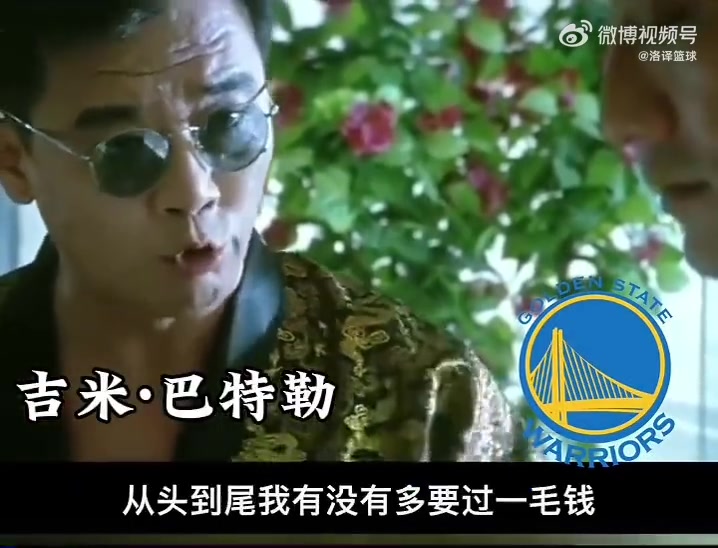 網友惡搞巴特勒我救你一命六千萬算多嗎有多拿一分錢