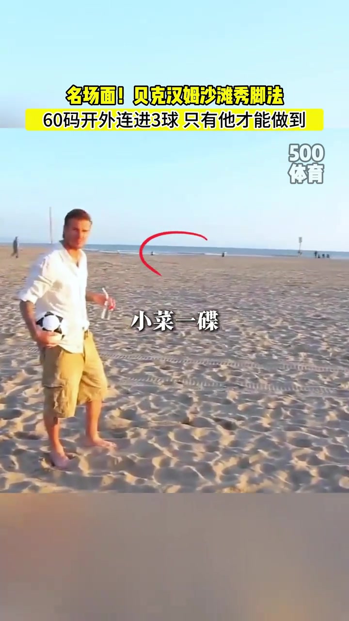 除了貝克漢姆誰(shuí)的長(zhǎng)傳有這么準(zhǔn)呢