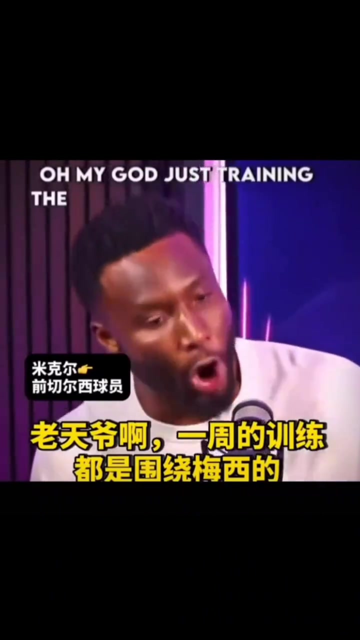 前切爾西球員每次遇上巴薩前一周的訓練全是圍繞梅西的