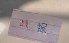 中超第10輪，北京國安不敗，上海雙雄失利。