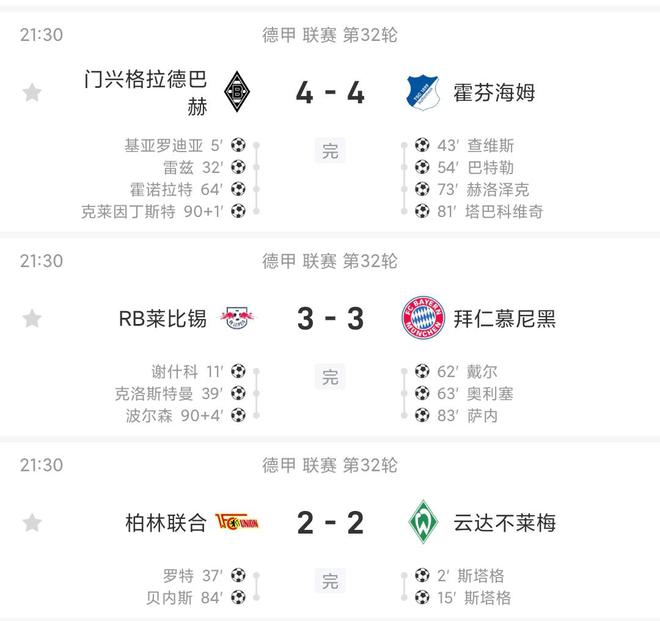 遞增數列，今晚德甲三場比分平局。