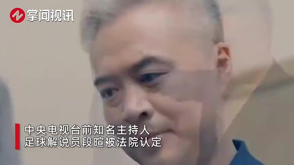 段暄行賄逾950萬元王思聰找我談了兩次我才下決心離開央視