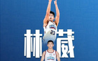 林葳：挑戰自我，探世界頂級球員差距，選秀NBA