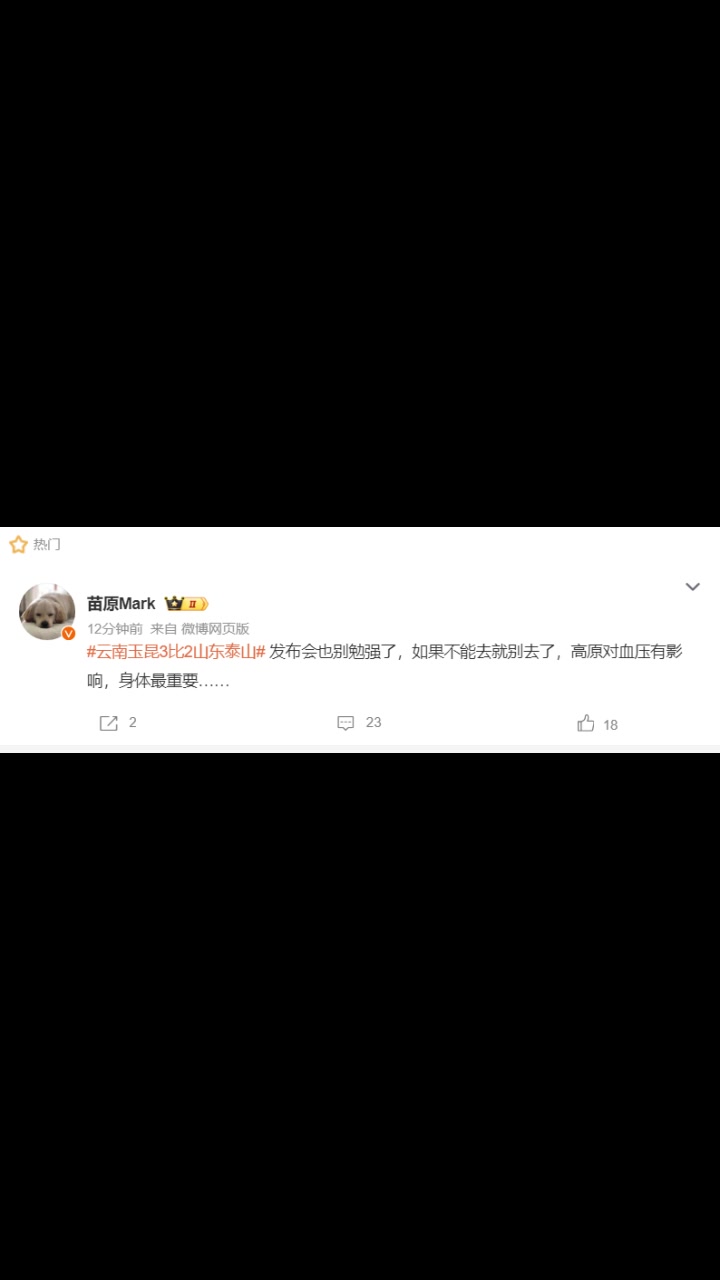 媒體人發(fā)布會(huì)崔康熙不能去就別去了高原對(duì)血壓有影響