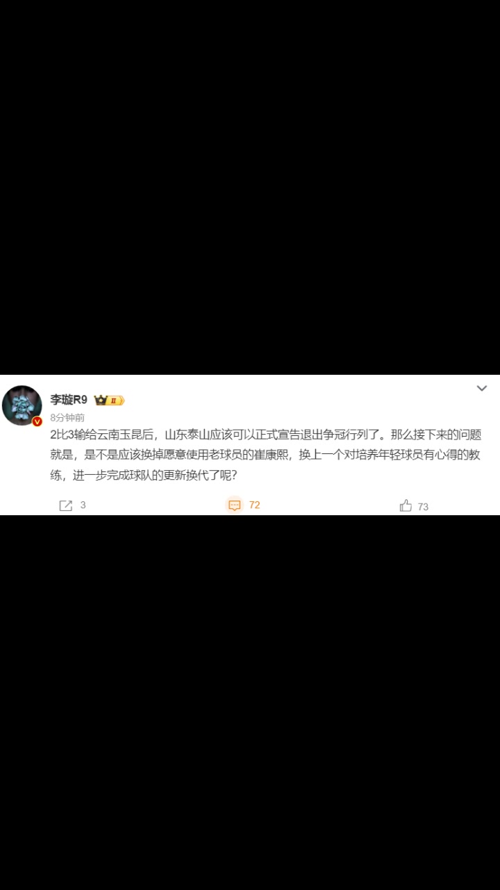 媒體人山東泰山應(yīng)該可以正式宣告退出爭(zhēng)冠行列了