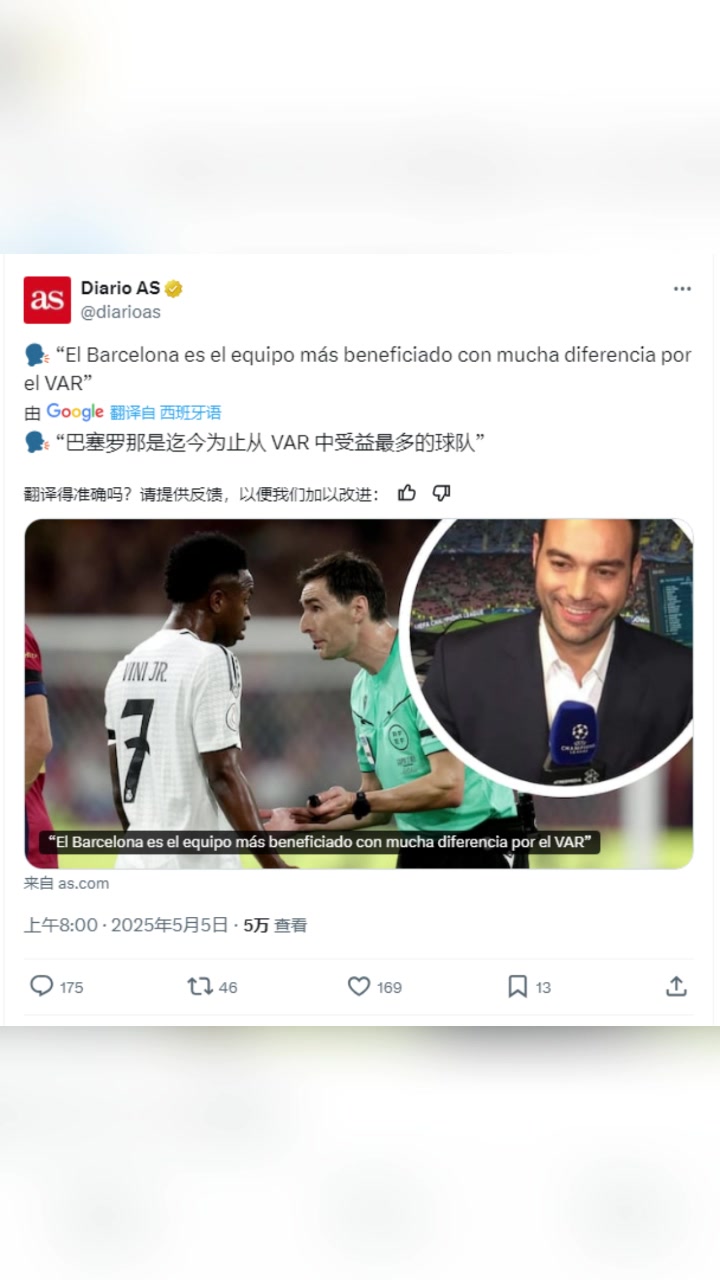 皇馬電臺主持人巴薩是VAR中受益最多的球隊