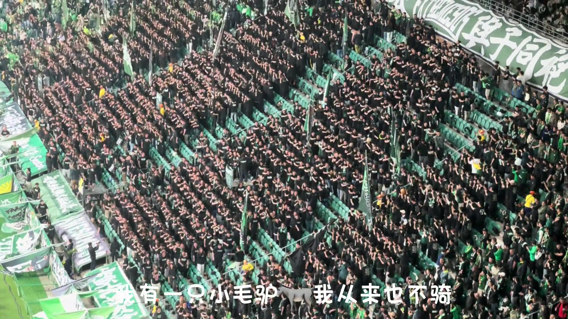 北京國安經典搭火車慶祝我有一只小毛驢