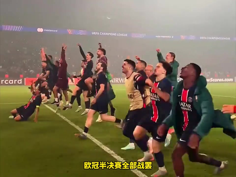 誰能登頂歐冠之巔巴黎淘汰阿森納與國米會師歐冠決賽