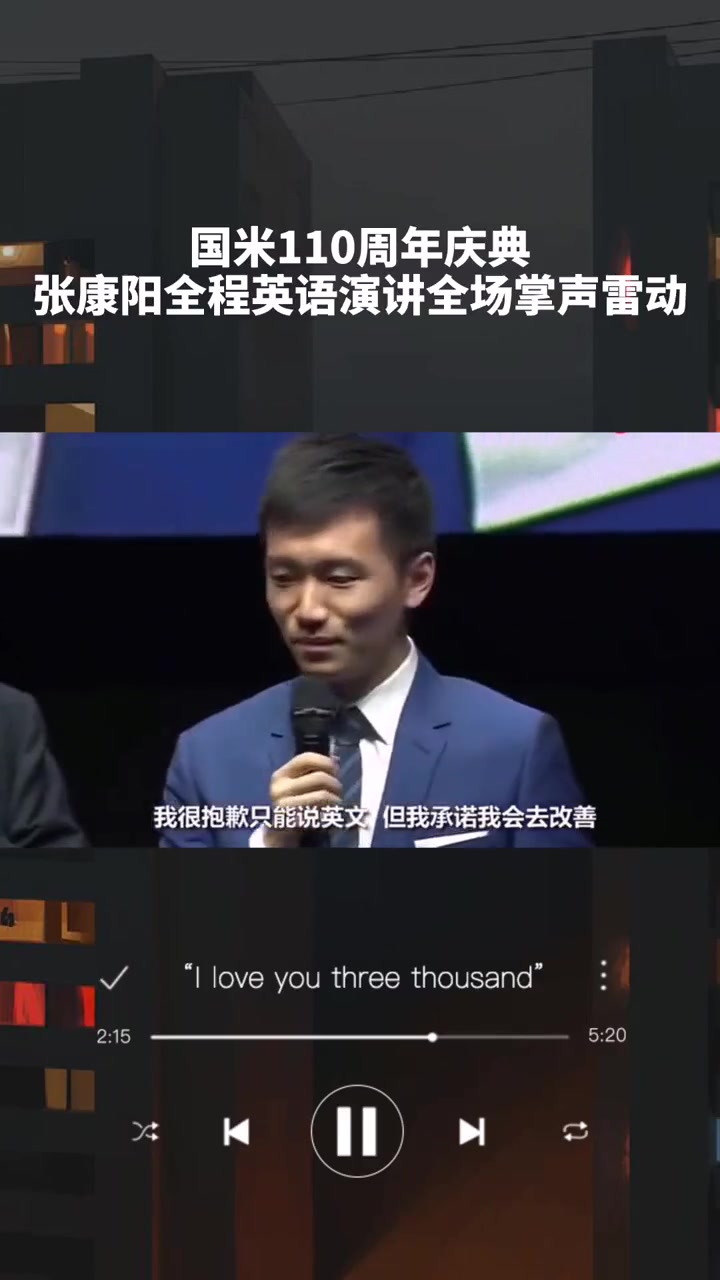 還是要感謝張康陽兩年前我承諾將國米帶回巔峰如今我做到了