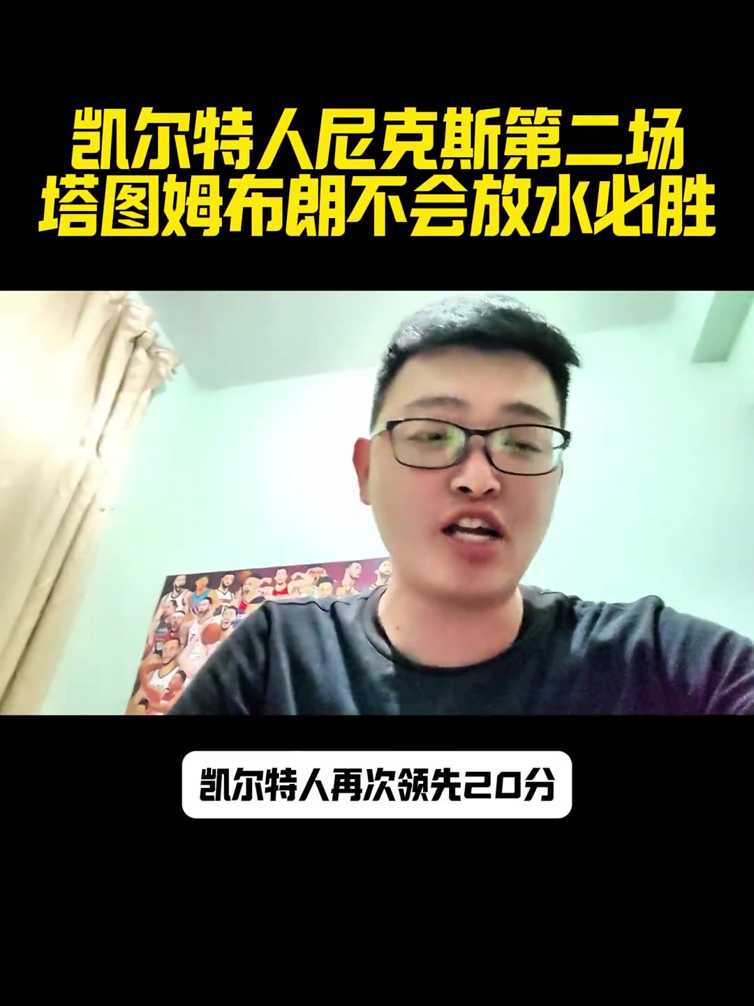 啪啪打臉某博主如果G2綠軍再次領先20分 不信還能被逆轉