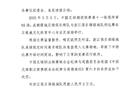 浙江隊(duì)因晚入場(chǎng)被罰款2萬(wàn)，開(kāi)球時(shí)間延誤。