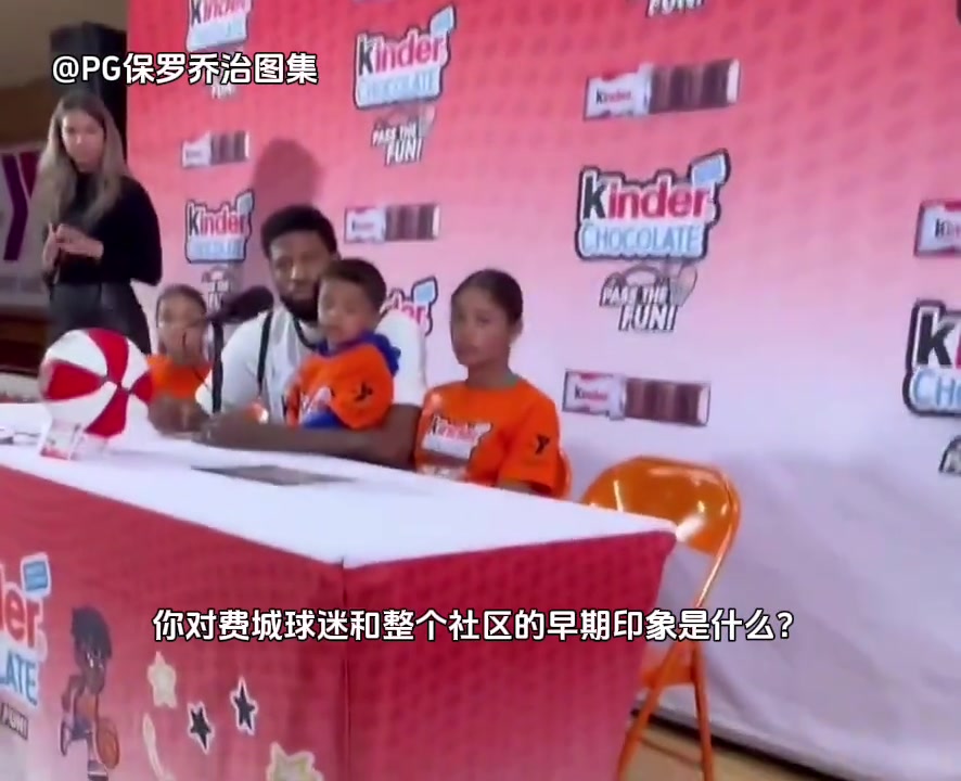 保羅喬治帶著家里三小只出席健達巧克力代言活動發布會