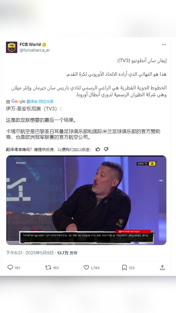 西媒這是歐足聯(lián)想要的決賽國米巴黎歐足聯(lián)都是卡塔爾航空贊助