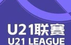 英博大勝蘭州，浙江狂勝紅獅，U21聯賽戰報