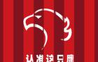 上海海港，重拾美麗足球，堅(jiān)守進(jìn)攻之心