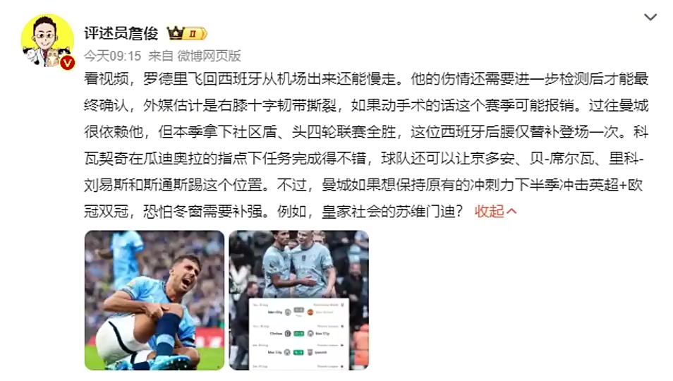 俊哥看好他去年詹俊曼城需要引進祖比門迪