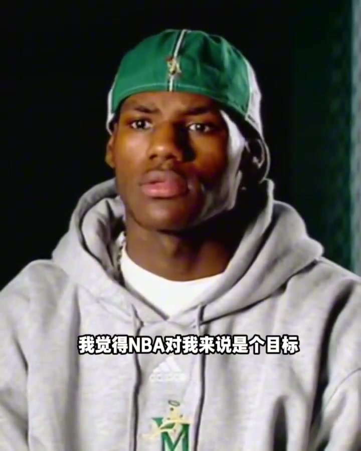 02年詹姆斯采訪NBA只算是目標夢想是我的媽媽每天開心