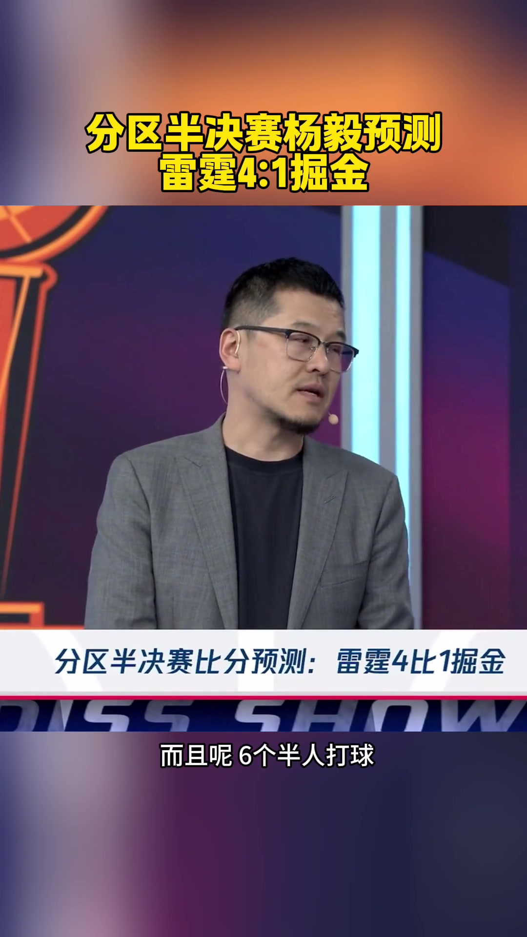 2-1了楊毅此前預(yù)測雷霆4-1掘金掘金已經(jīng)是強弩之末了