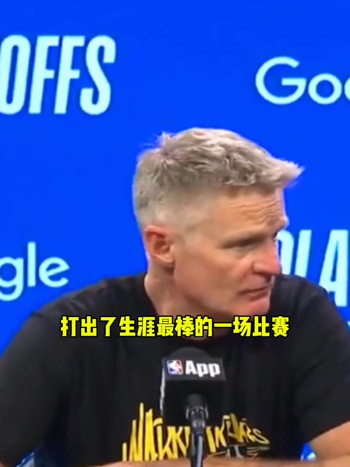 科爾庫明加打出了生涯最佳一戰尤其是在沒有庫里的情況下