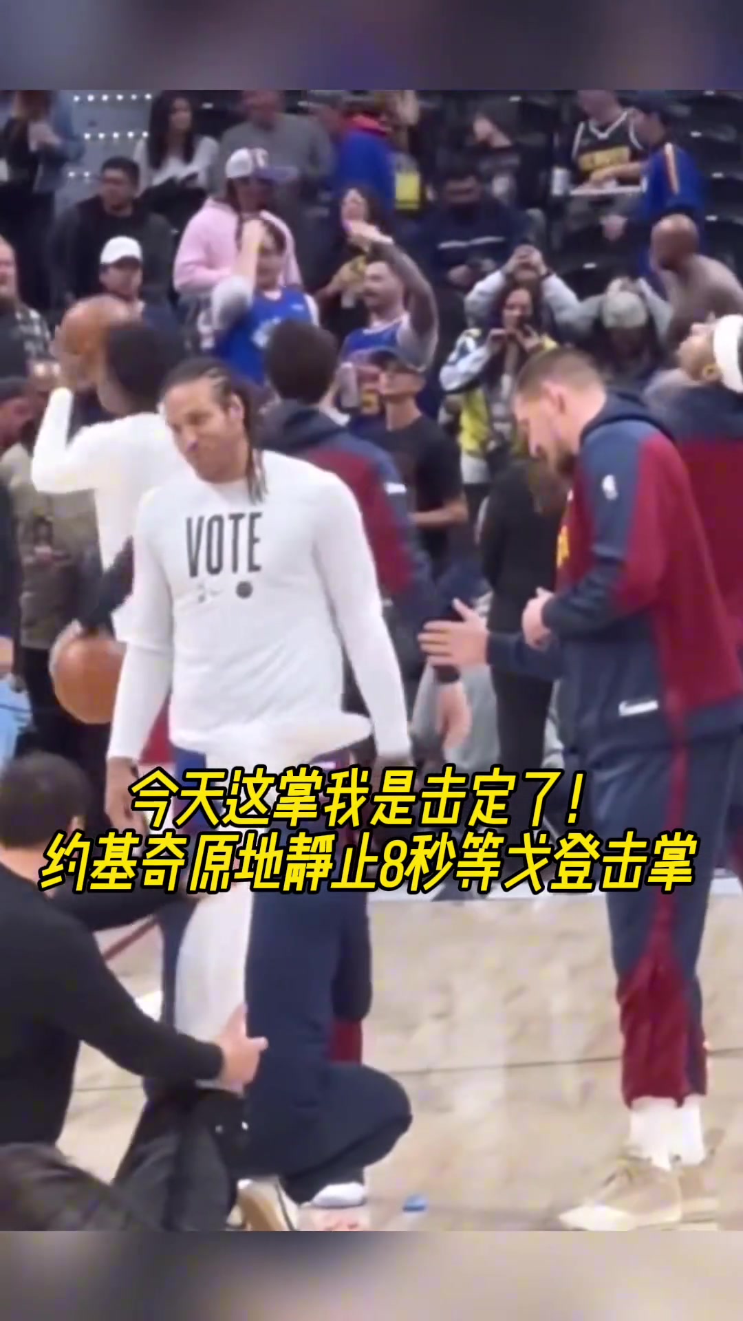 原來你才是掘金老大約基奇曾索要戈登擊掌慘遭無視