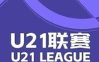 U21聯賽：浙江大勝贛州，新隊、國安、江西狂攬5球