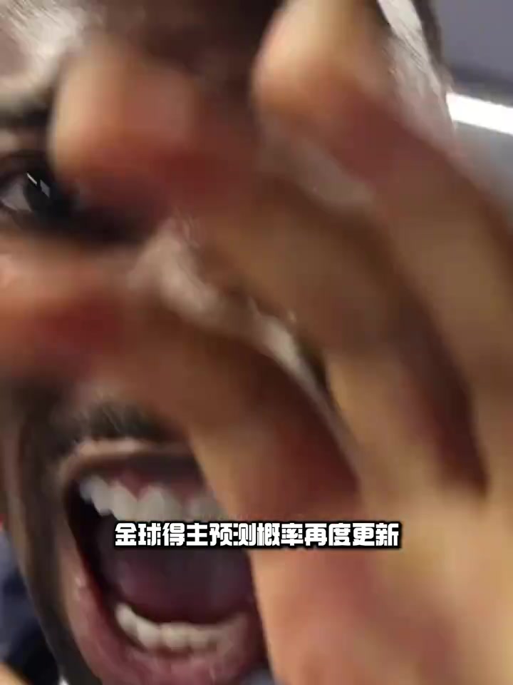 難道圓神金球獎賠率登貝萊亞馬爾差距微弱安東尼強勢入榜