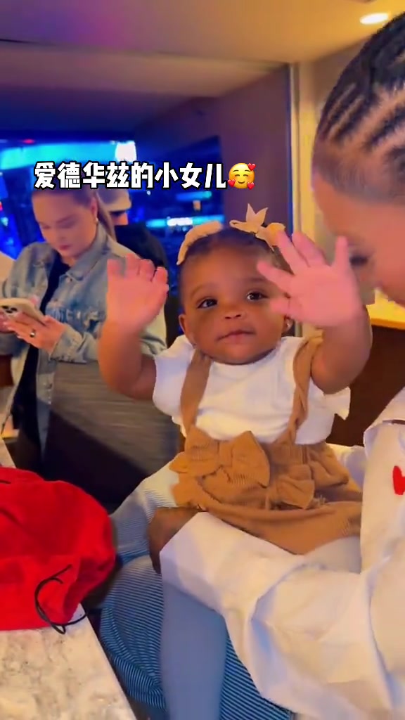 看看愛德華茲的小女兒不得不感嘆華子的基因太強大了
