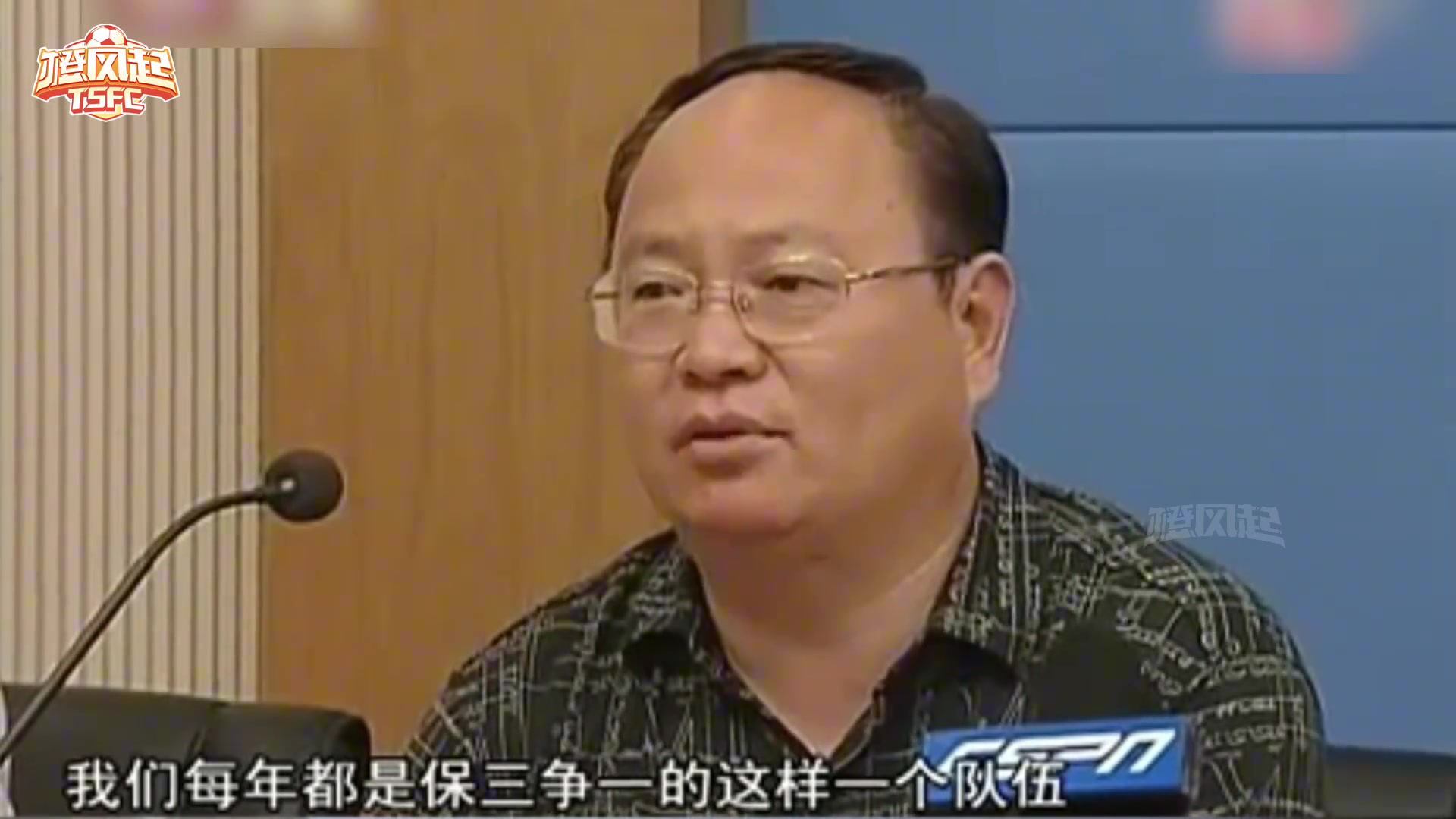 他從沒有做過俱樂部的一把手卻被稱為泰山隊的不倒翁