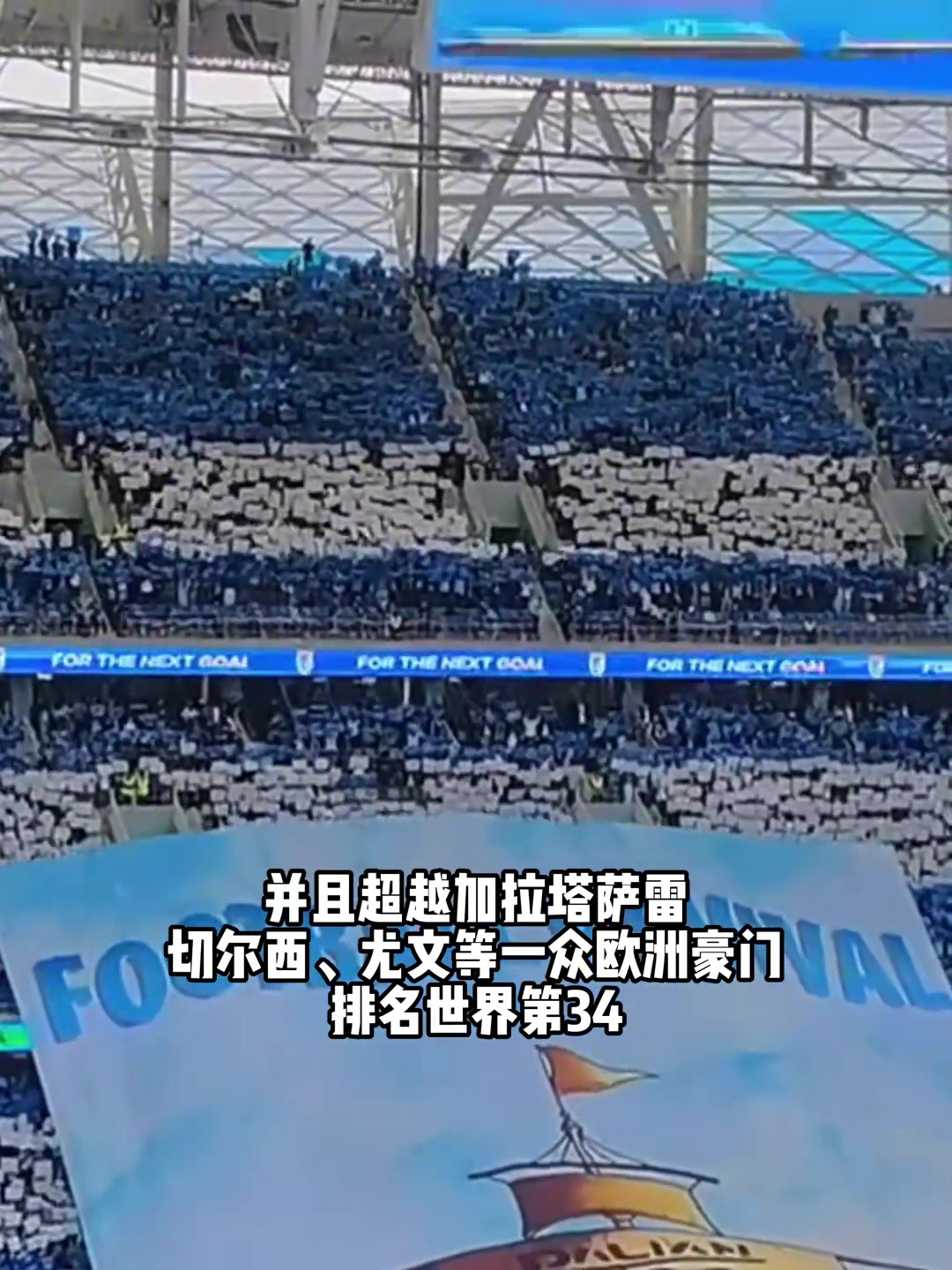 超切爾西尤文等豪門大連英博場均上座人數 亞洲第一世界第34