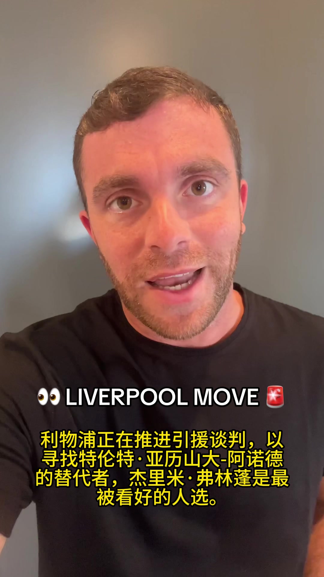 羅馬諾跟進弗林蓬是利物浦右后衛位置接替阿諾德的熱門人選
