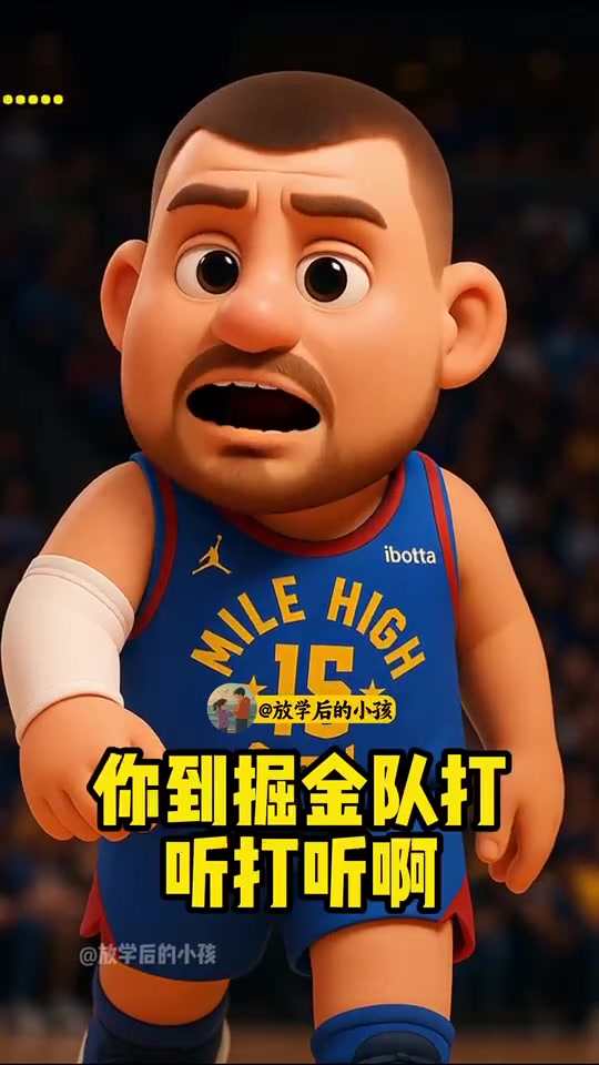 要說罵人在掘金隊只有我罵別人的份誰敢跟我齜牙咧嘴...