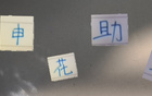 理論上米內羅助攻王，現實并列第一陳晉一。