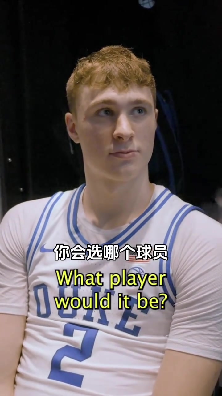 庫里小迷弟準狀元弗拉格最想擁有庫里無與倫比的投籃