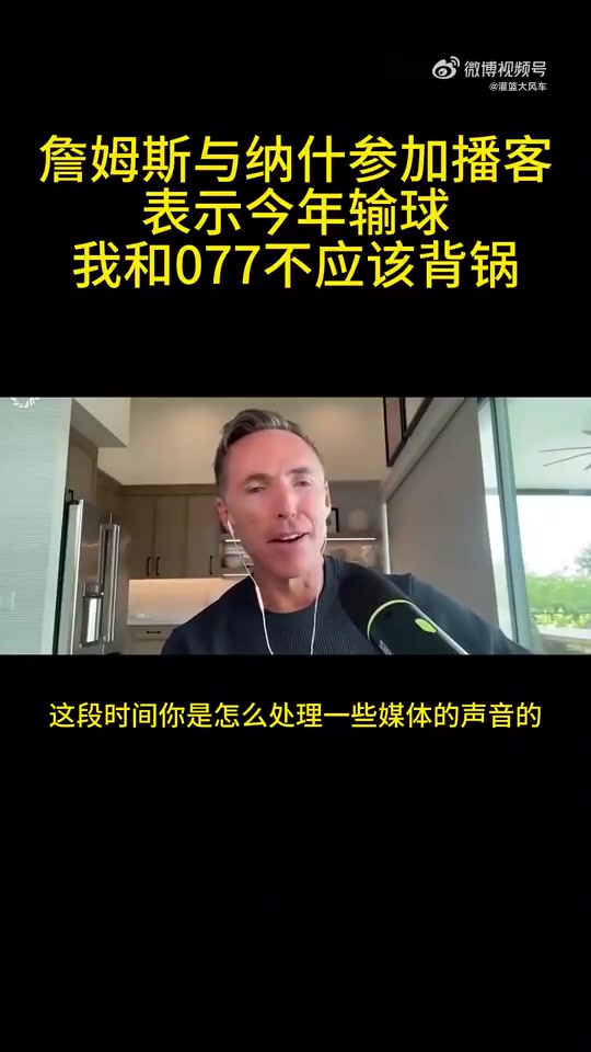 那么是誰詹姆斯今年球隊失利我和東契奇不應該背鍋