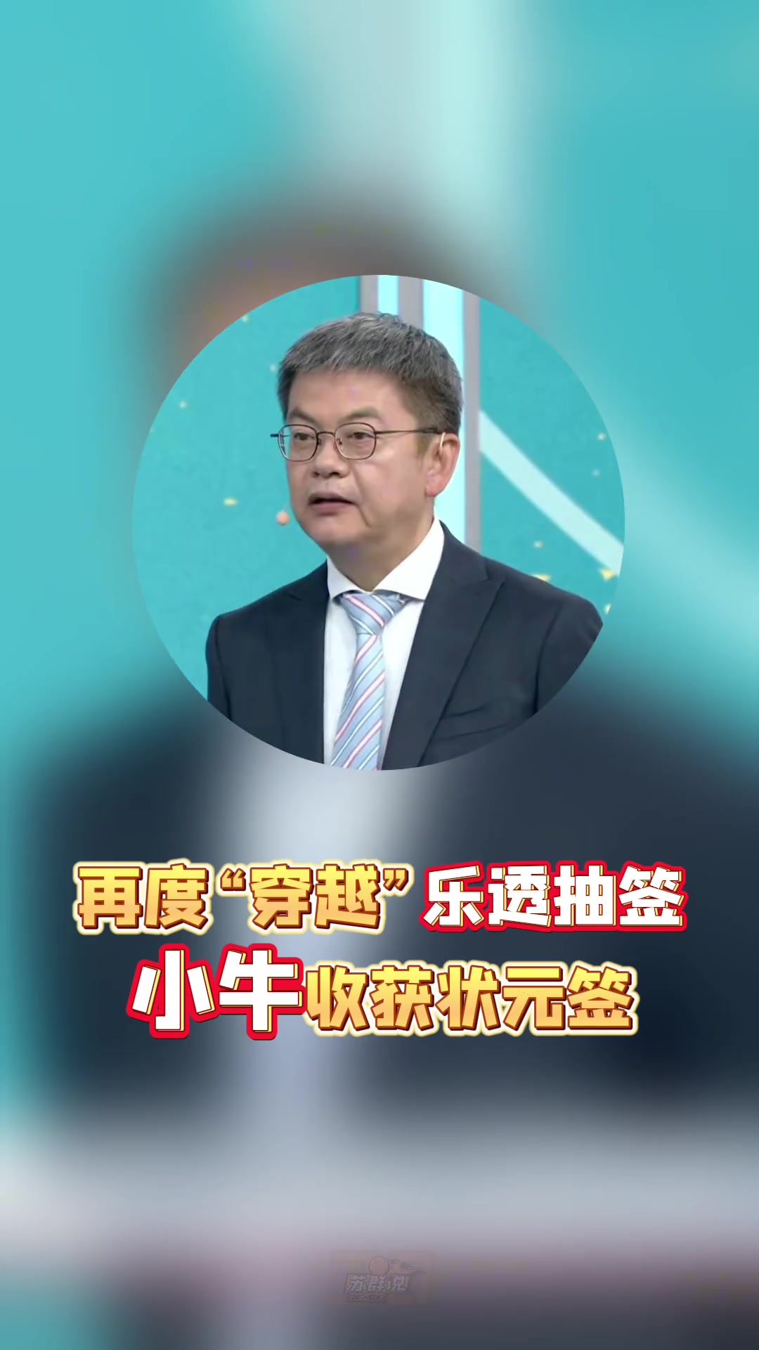 蘇群繼預言文班去馬刺后我又穿越了一次弗拉格去小牛了