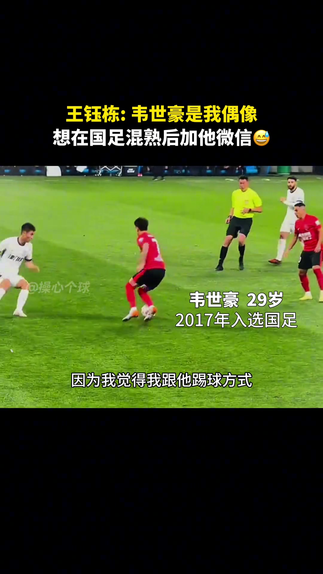 王鈺棟韋世豪是我的偶像?