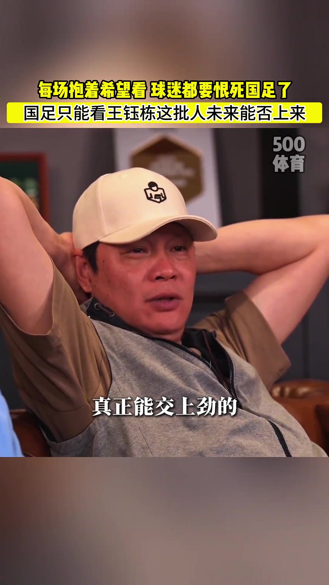 懂球范志毅直言國足只能看王鈺棟這批球員能否上來