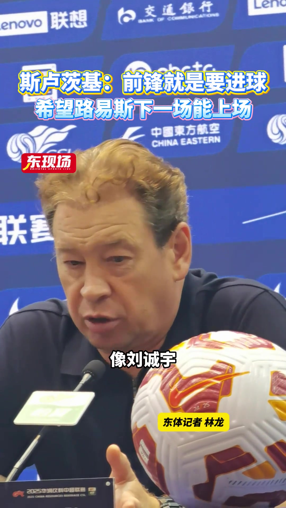 斯盧茨基前鋒就是要進(jìn)球希望路易斯下一場能上場