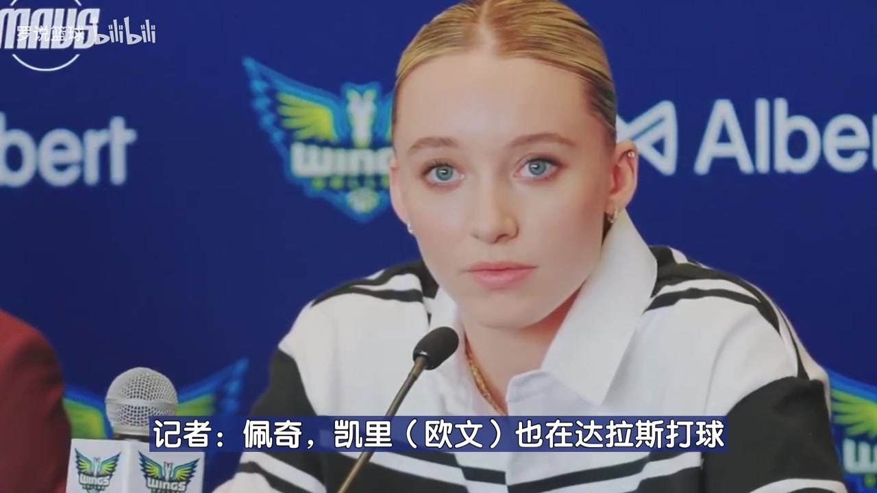 真漂亮啊達拉斯女狀元佩奇能和偶像歐文一座城市讓我激動不已