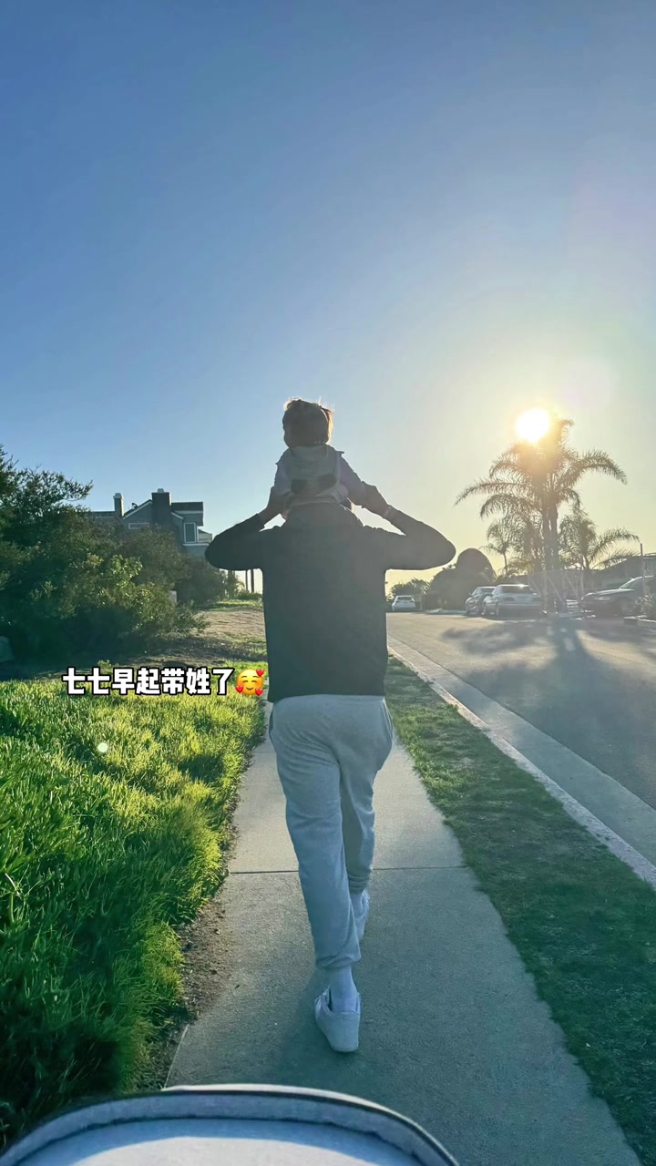 愜意的一天早起的77開始遛娃了