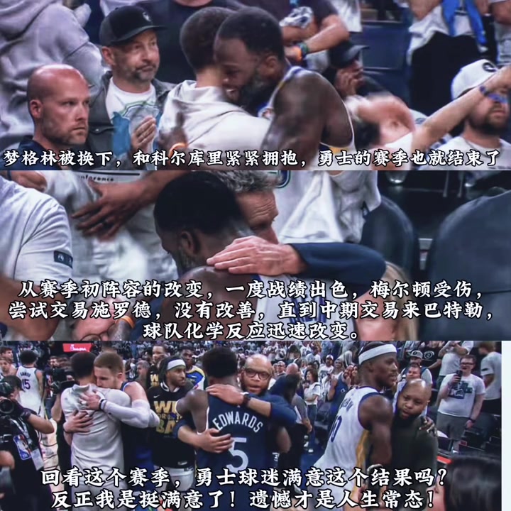 回看這個賽季你們滿意這個結果嗎