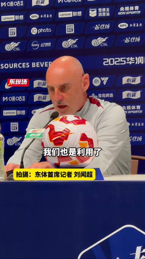 海港迎戰泰山穆斯卡特體能技戰術全面提升為球迷獻精彩表現