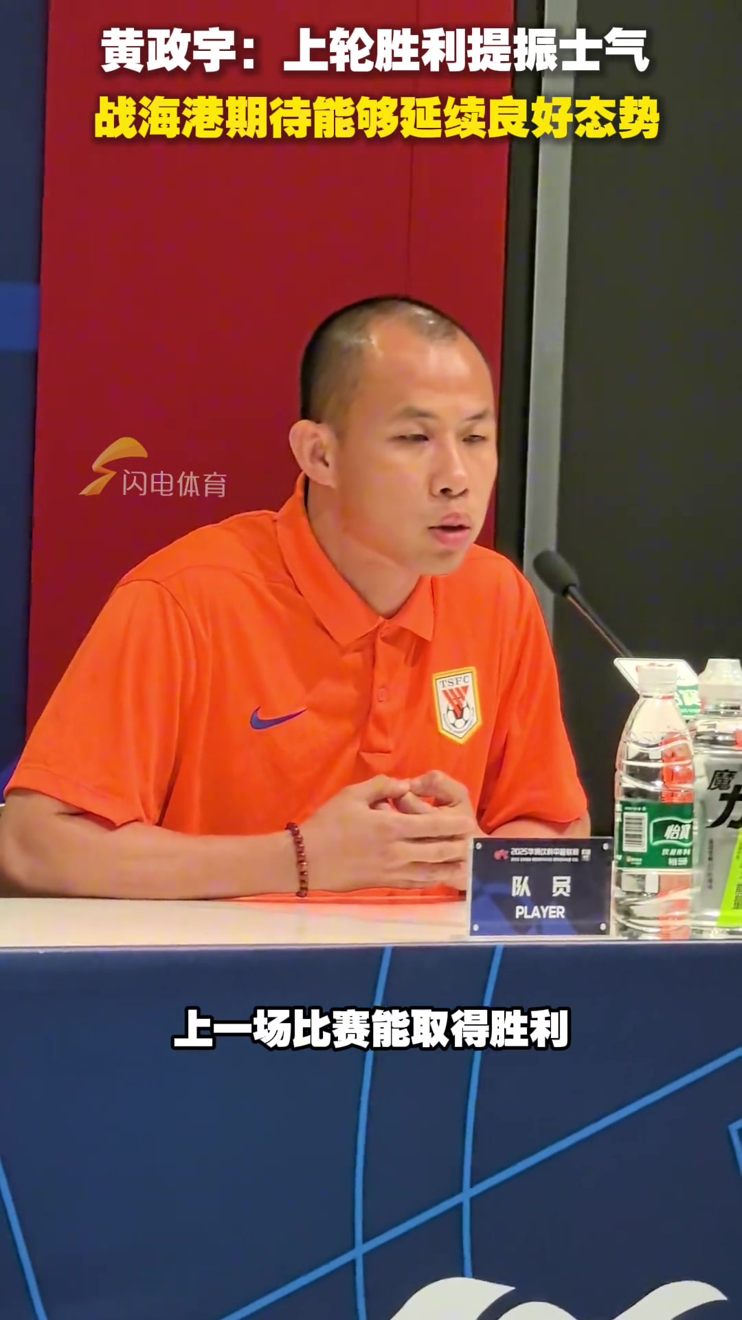 黃政宇上輪勝利提振士氣戰海港期待能夠延續良好態勢