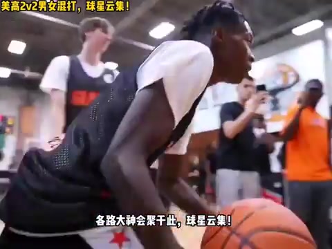 美高明星球員男女2v2混打堪稱視覺盛宴