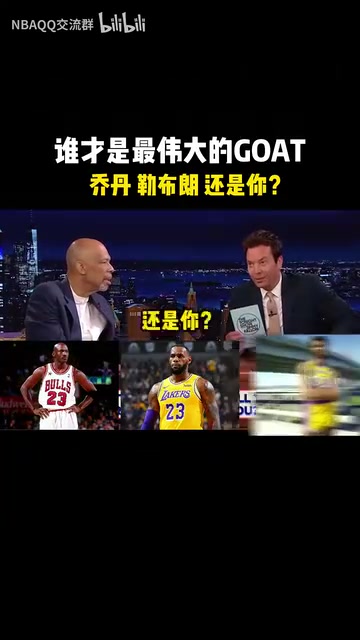以后別帶我了當賈巴爾此前被問到誰是歷史最佳球員
