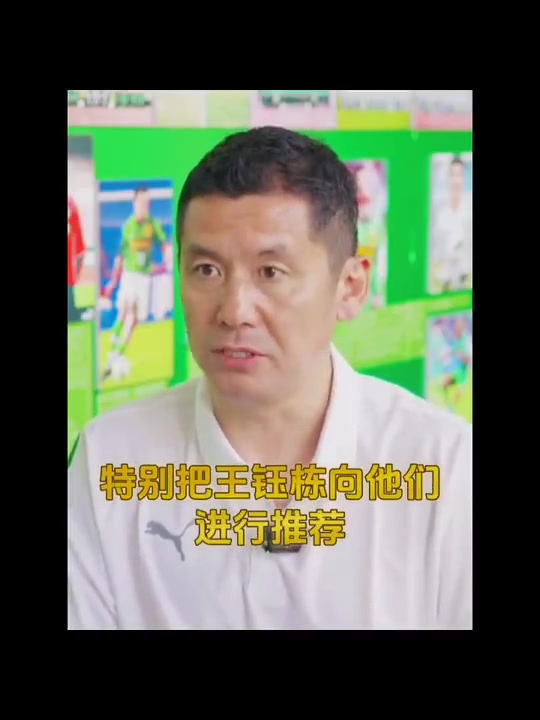 楊晨已向德甲和法蘭克福推薦王鈺棟他的軌跡可參考孫興慜