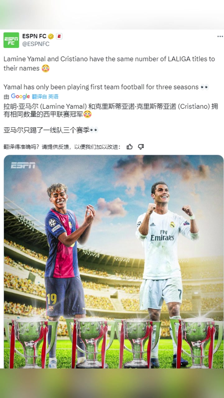 ESPN亞馬爾和C羅一樣多的西甲冠軍他只踢了一線隊(duì)三個(gè)賽季