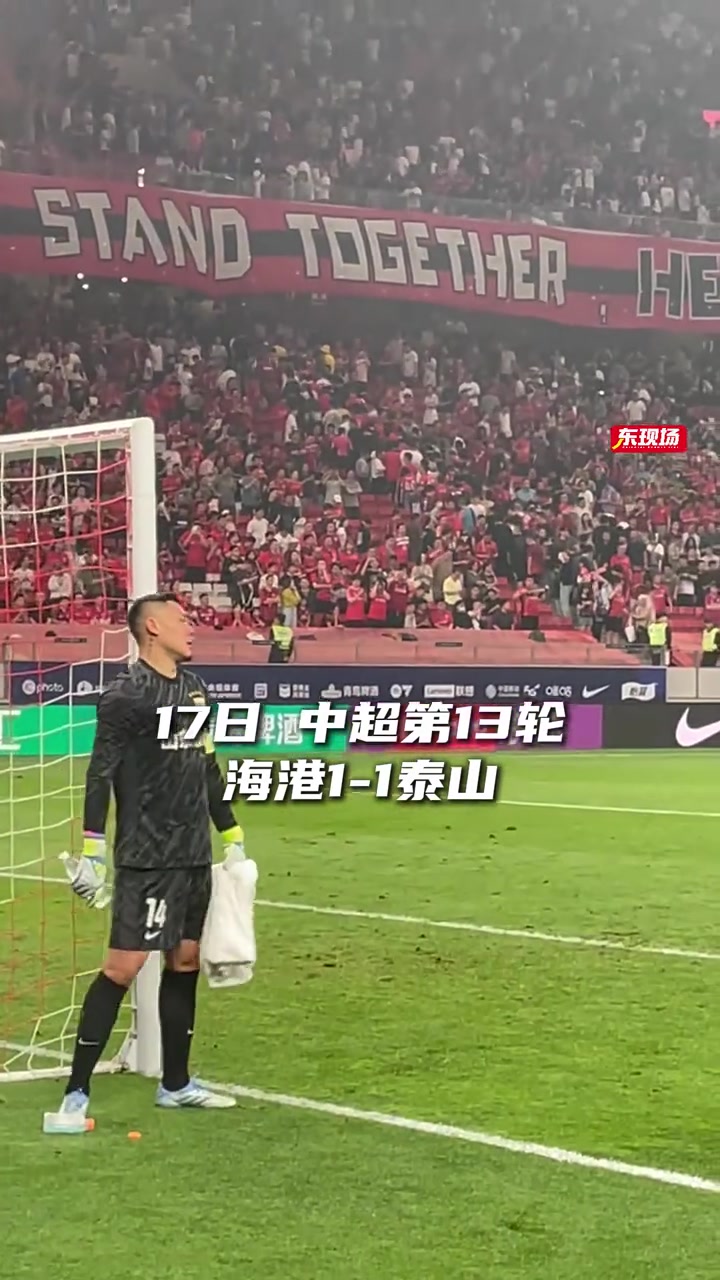 真是怒了泰山1-1戰(zhàn)平海港王大雷不甘心平局賽后怒摔水瓶