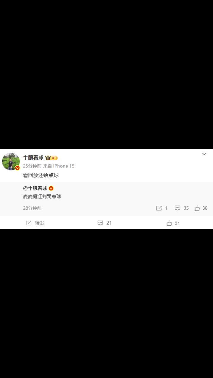泰山隊(duì)跟隊(duì)記者麥麥提江看回放還給點(diǎn)球