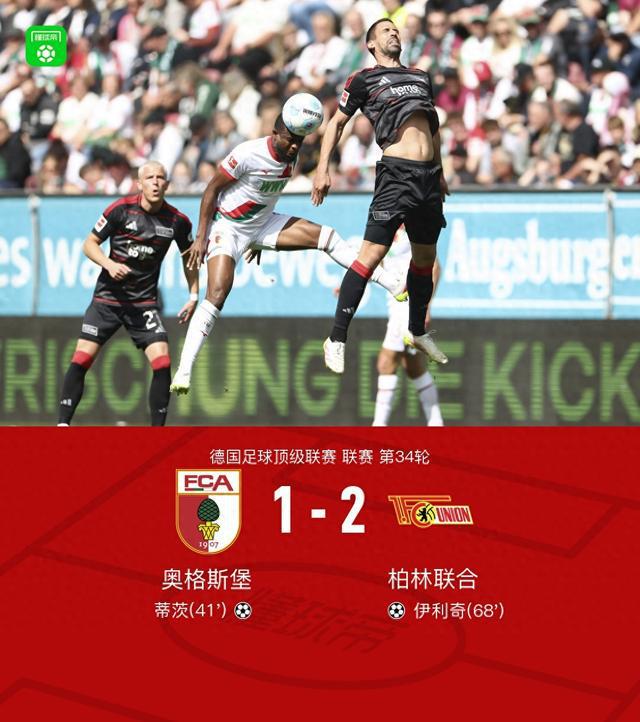 柏林聯(lián)合逆襲奧格斯堡2-1，伊利奇雙響。